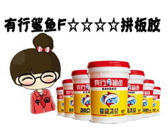 攜手實力拼板膠工廠，共創膠合新未來——誠邀全國經銷商與代理伙伴